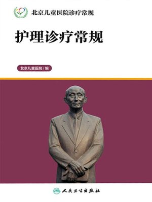 cover image of 北京儿童医院诊疗常规